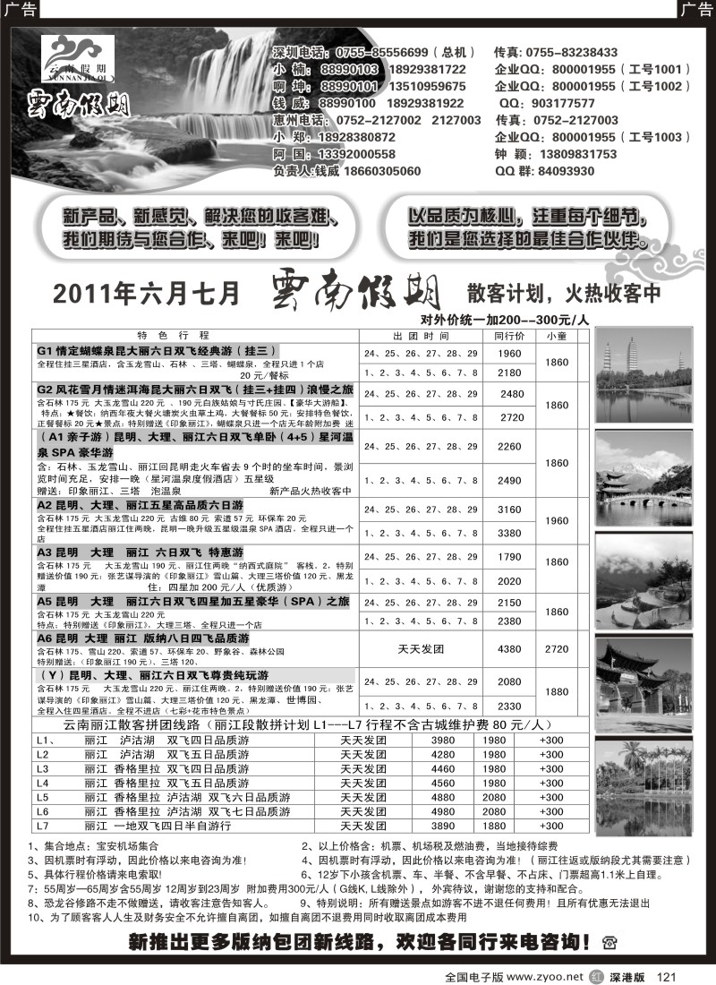 r黑121  云南假期