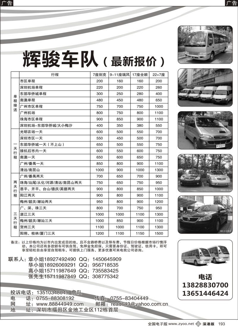b黑193  辉骏租车