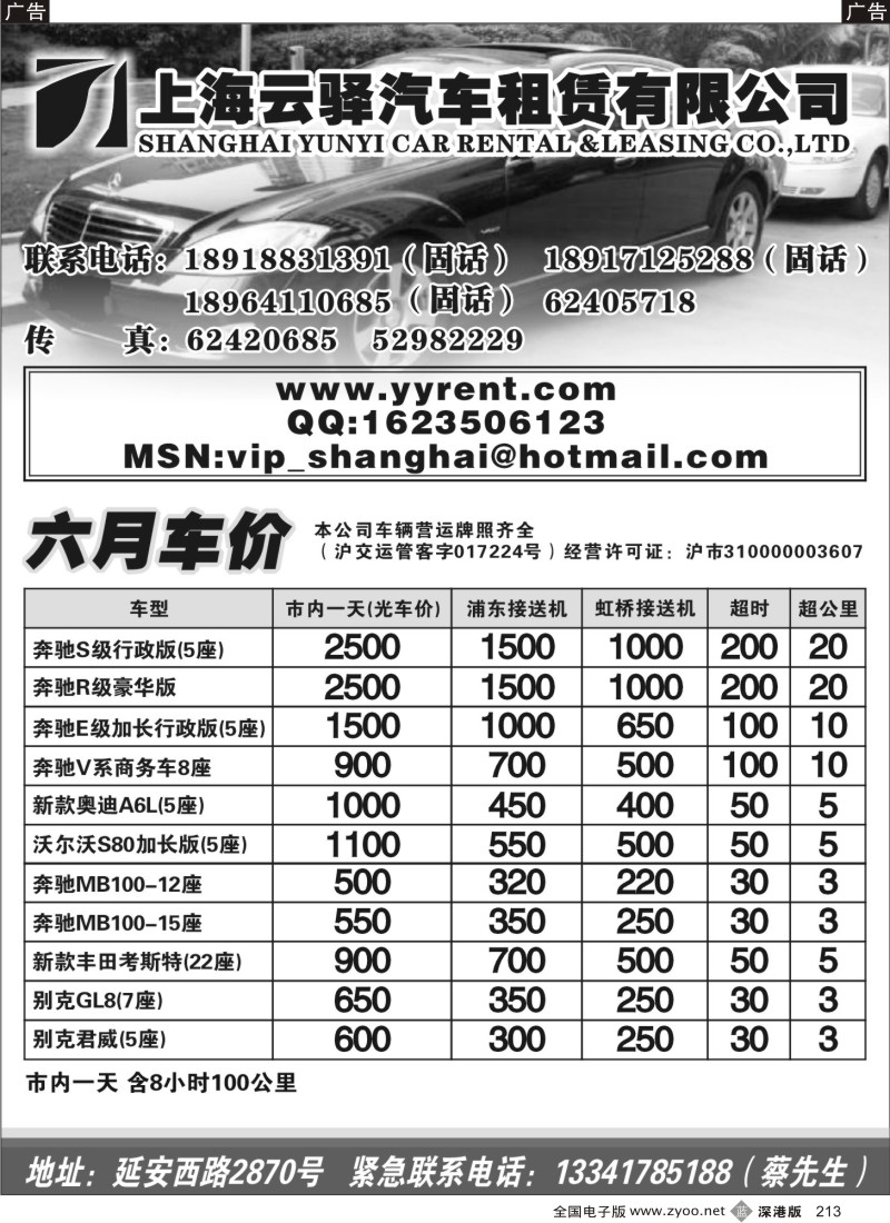 b黑213  上海云驿汽车租赁有限公司