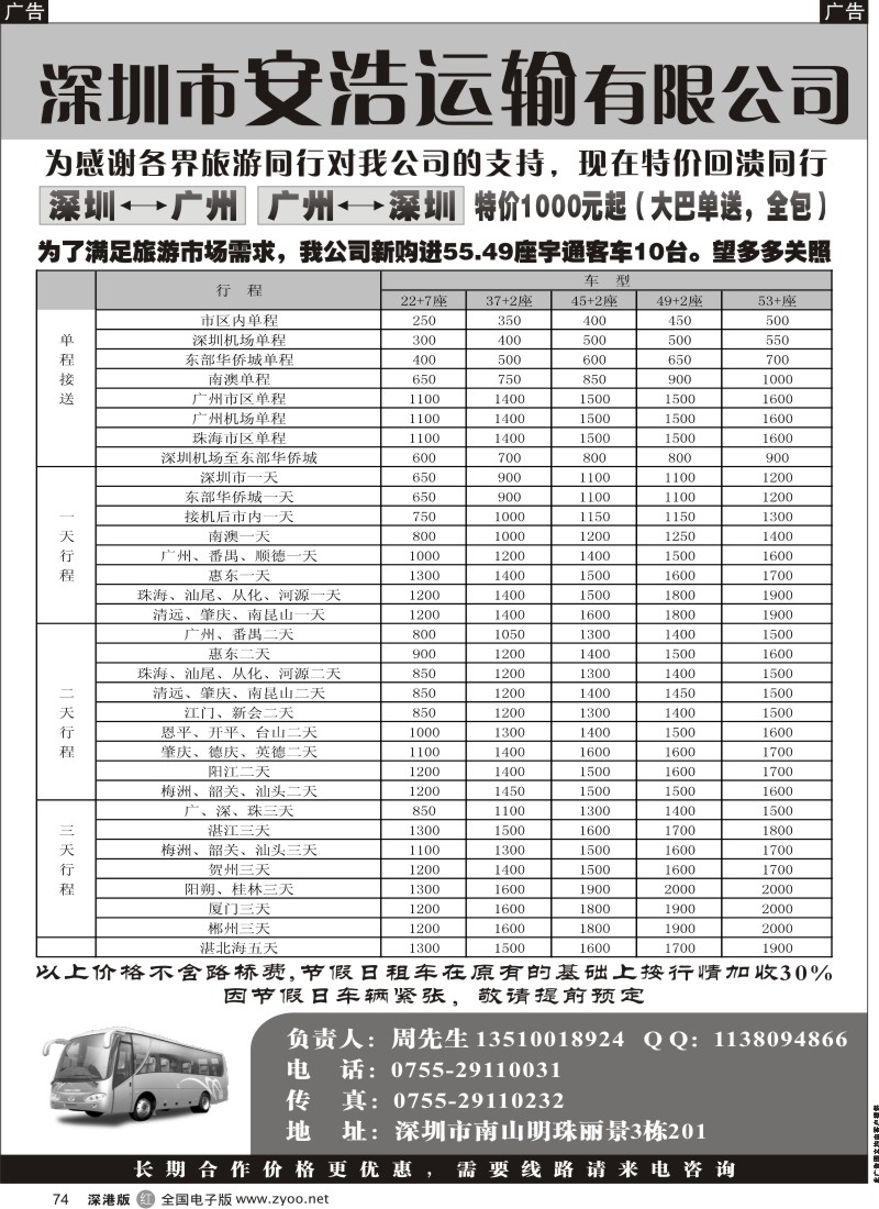 r黑074  深圳安浩运输有限公司