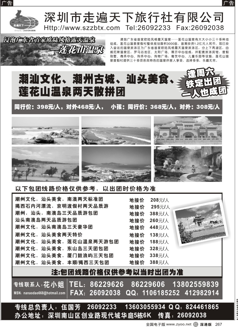 b黑267  潮汕线找走遍天下—老字号（伍国芳）