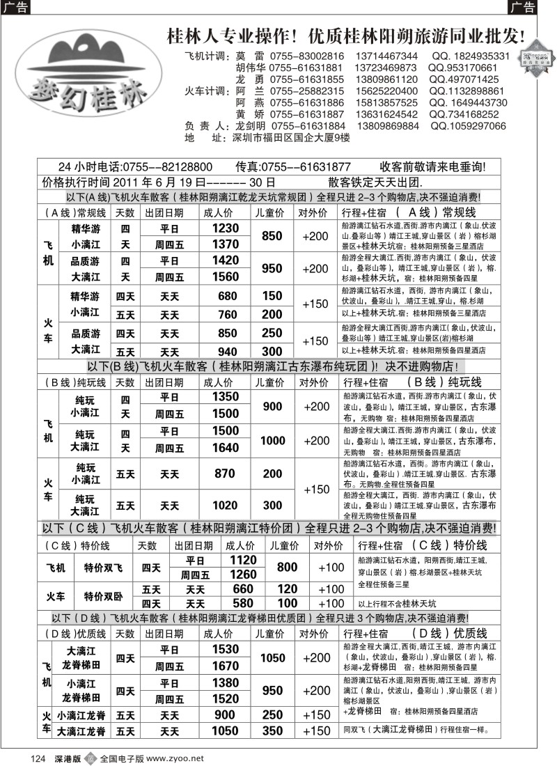 b黑124  梦幻桂林飞机火车散客计划(散客天天出团)