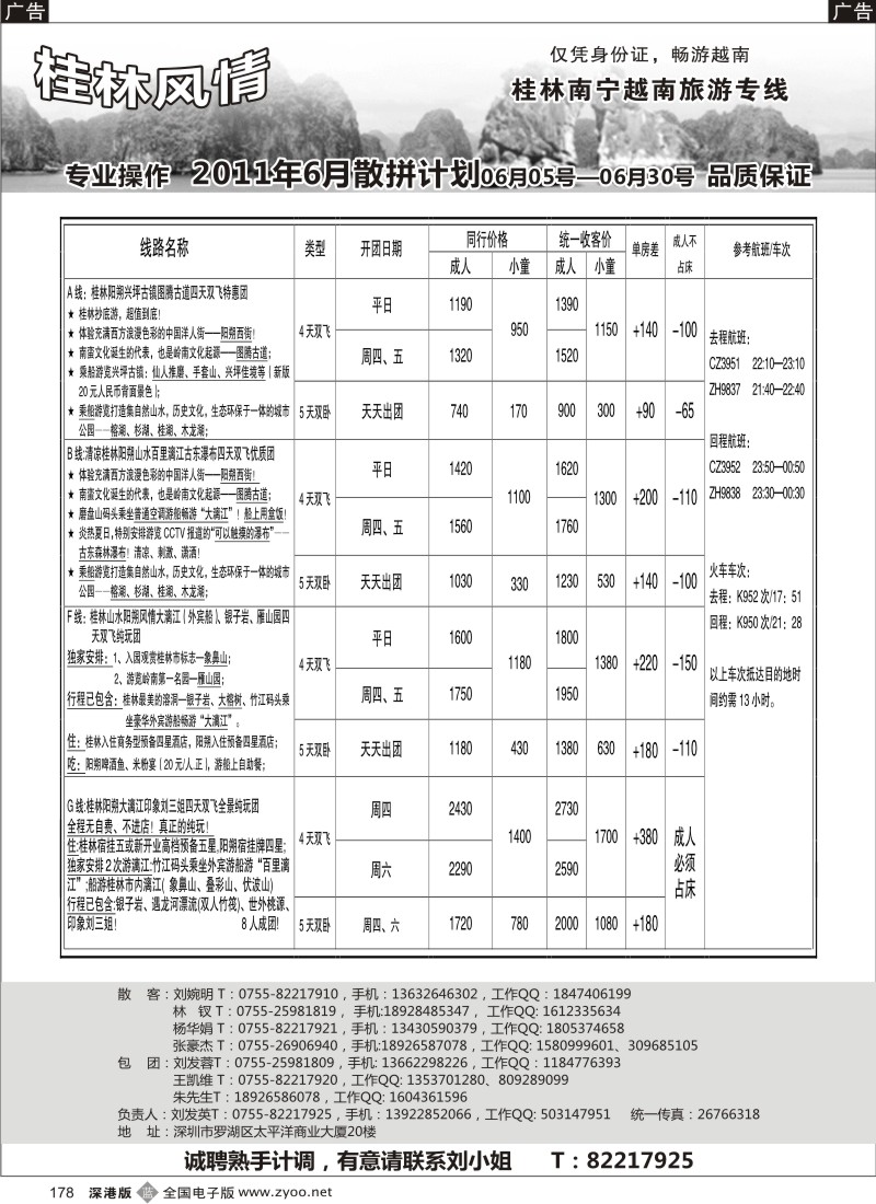 b黑178  桂林风情—桂林南宁越南专线