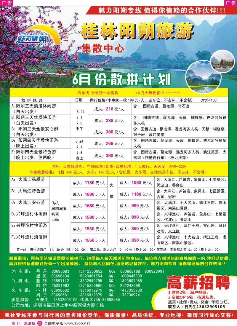 r彩014  魅力阳朔专线（蓝钊）—汽车、火车、飞机一网打尽