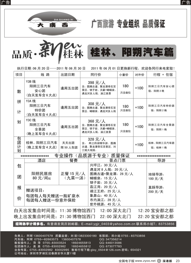 r黑023  “大广西”刘凯桂林、阳朔汽车篇