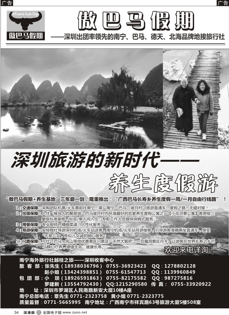 r黑034  傲巴马假期—广东首推养生度假自由行