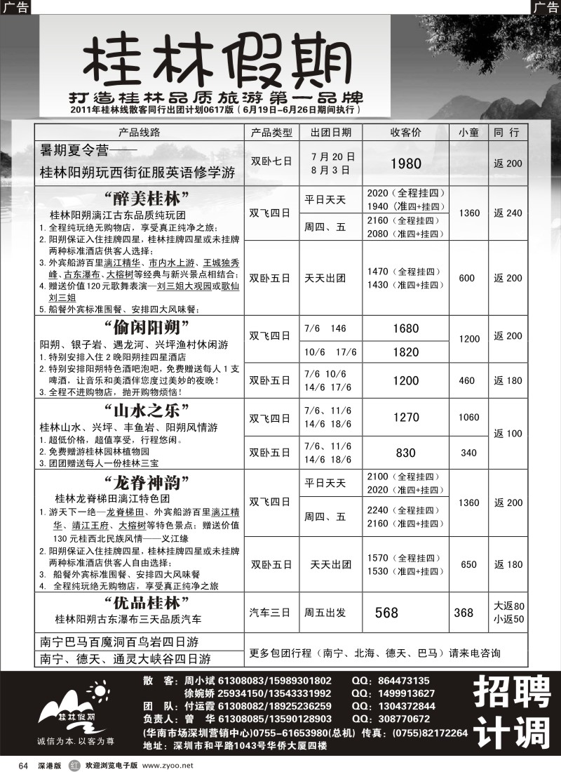 r黑064  桂林假期-桂林飞机火车散客拼团计划