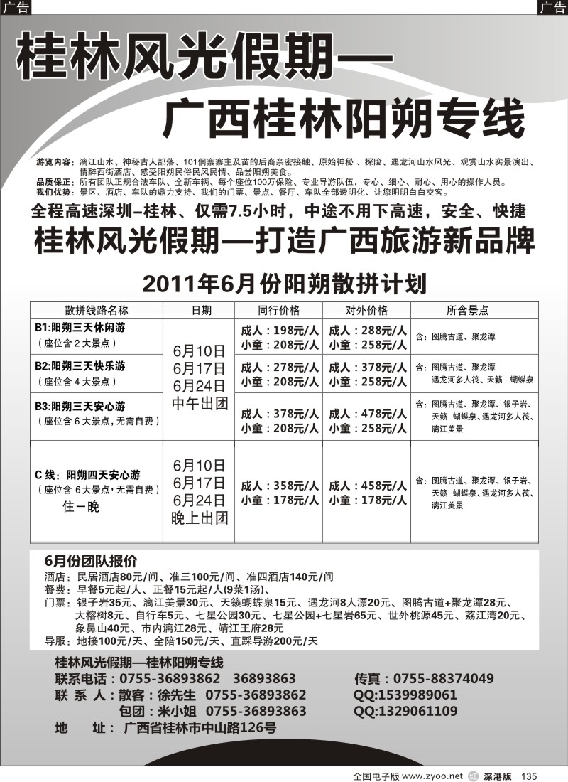 r黑135  大特价：桂林风光假期—桂林阳朔专线6月计划