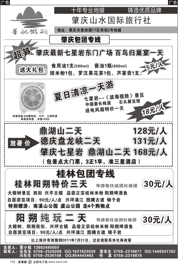 r黑174  桂林专线、肇庆专业地接