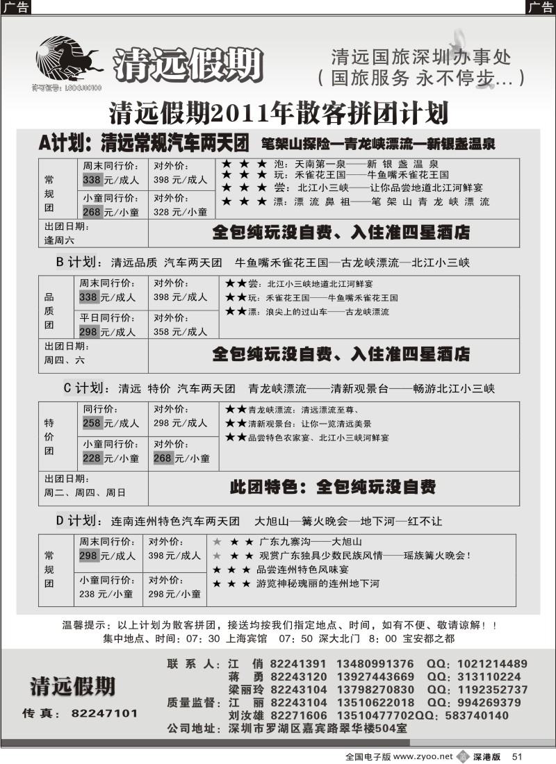 b黑051  清远假期 最新散客拼团计划（刘汝雄、江丽）