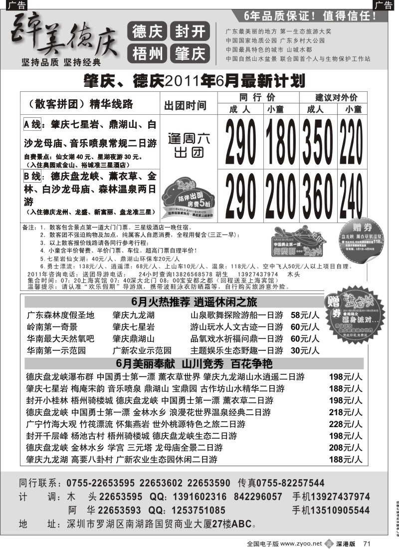 b黑071  醉美肇庆德庆专线