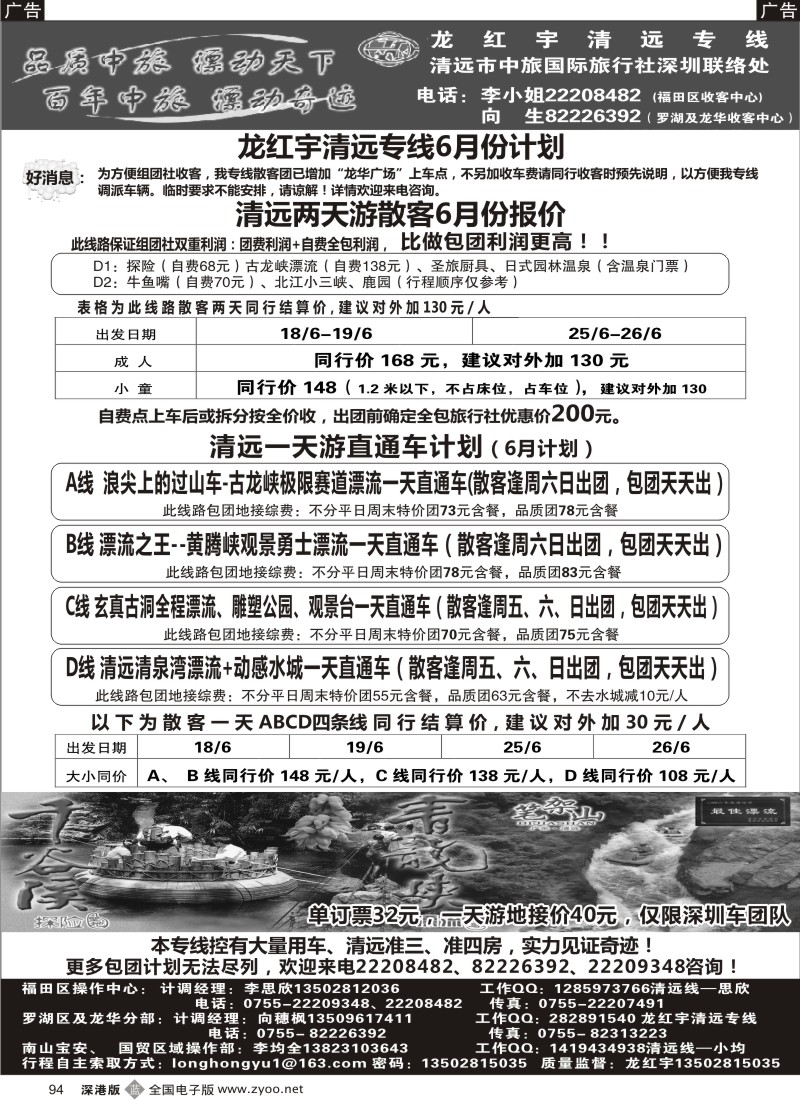 b黑094  龙红宇清远专线6月份散客计划