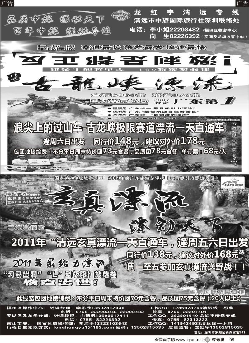b黑095  清远古在峡漂流VS清远玄真漂流（龙红宇）