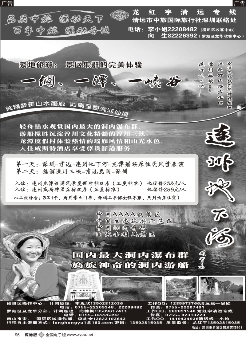 b黑096  龙红宇清远专线带你走进连州，开始爱地旅游！