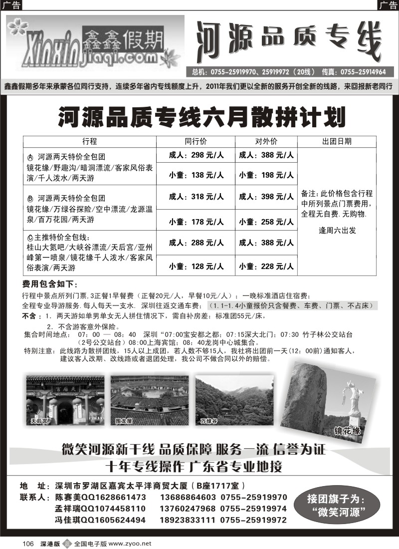 b黑106  鑫鑫假期-河源品质专线