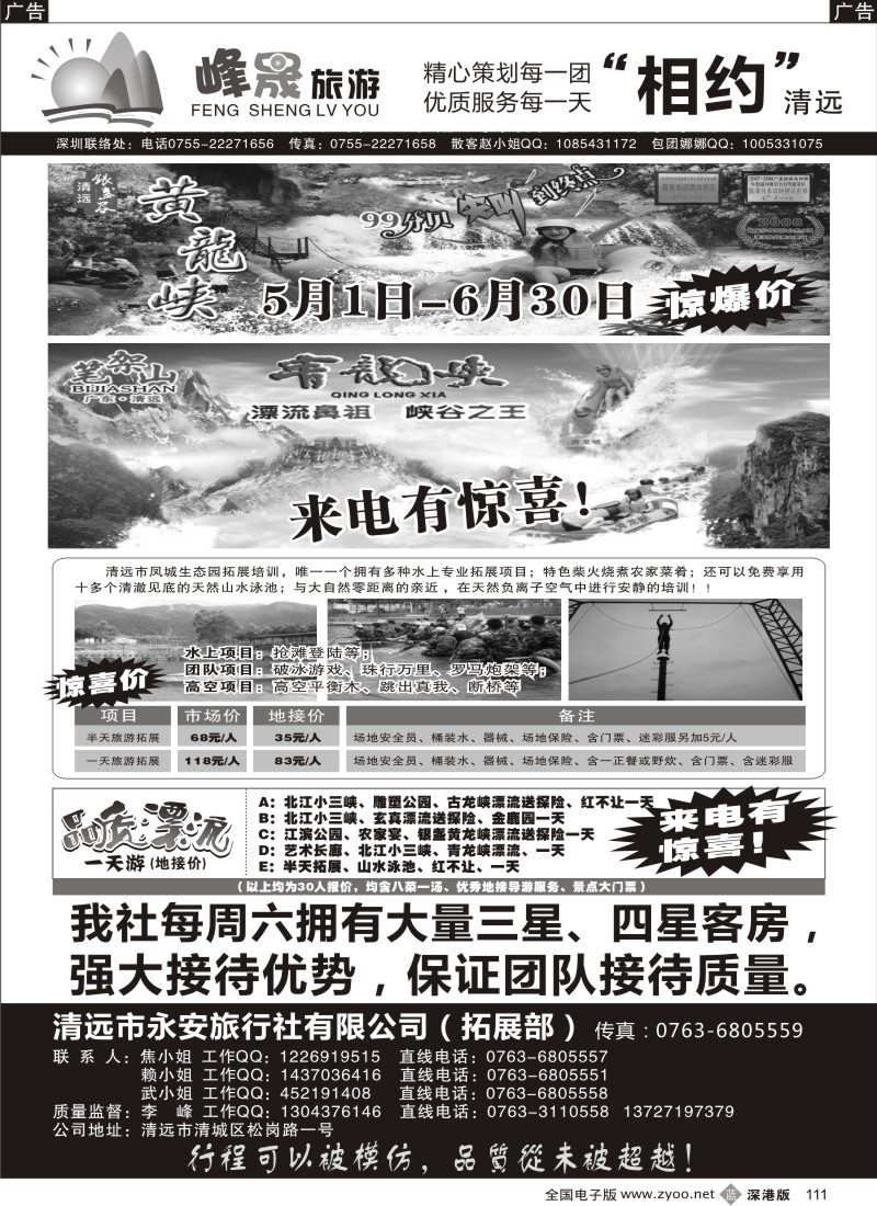 b黑111  峰晟假期—相约清远（李峰）漂流特价