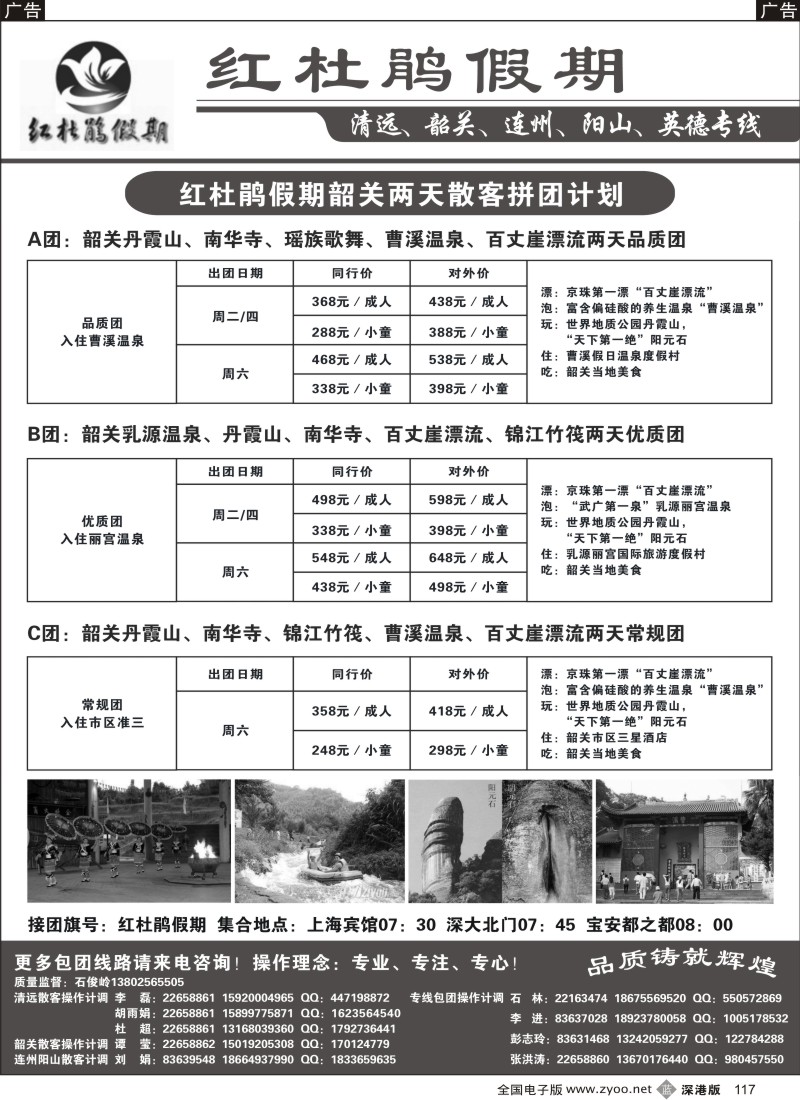 b黑117  红杜鹃假期清远韶关连州阳山（石俊岭）