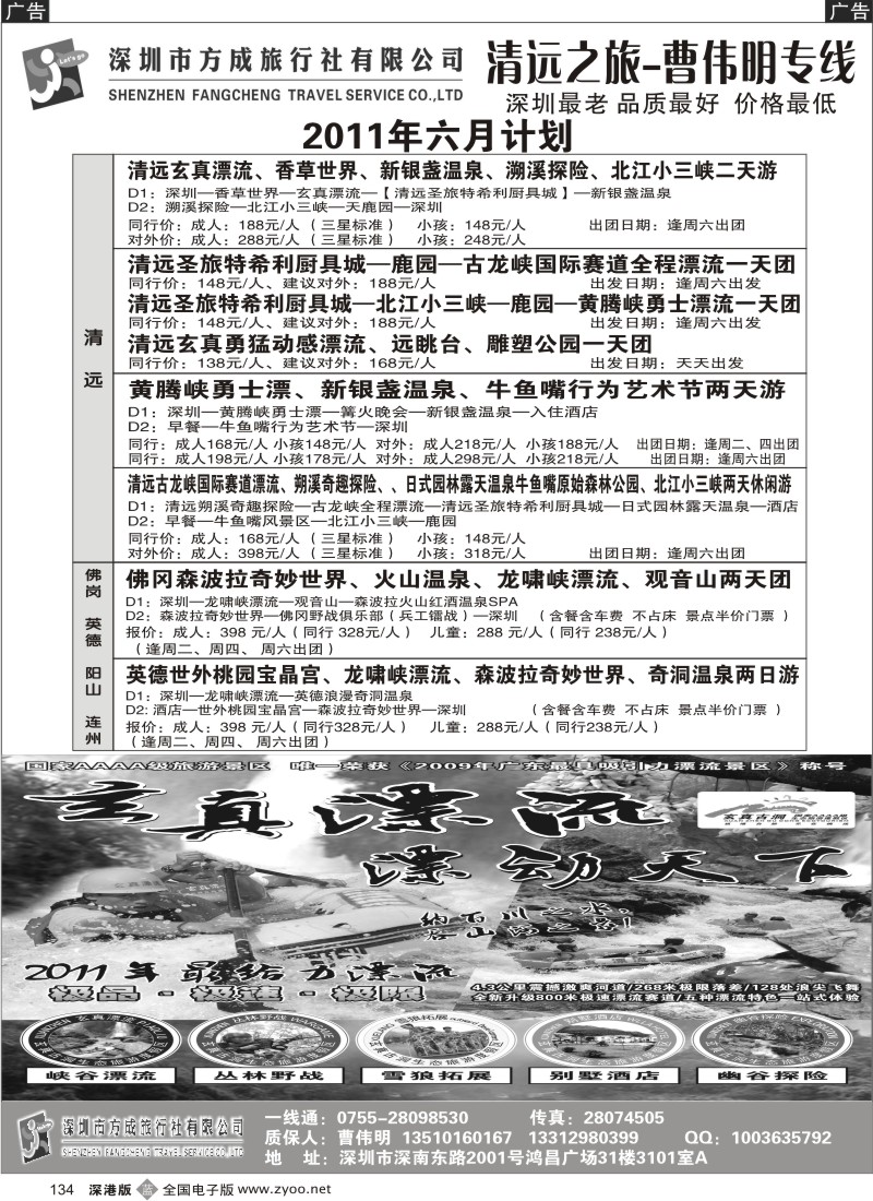 b黑134  清远之旅（曹伟明）