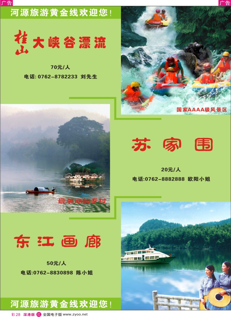 r彩028  河源旅游黄金线欢迎您！