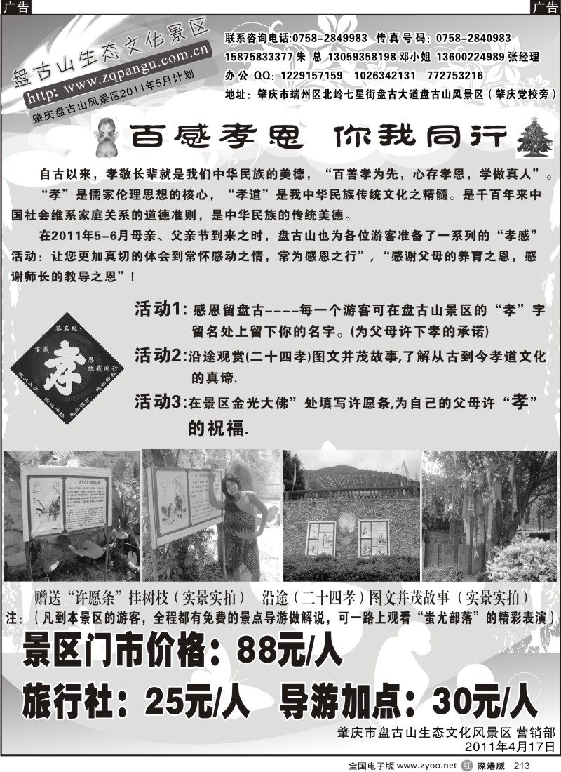 r黑213  肇庆盘古山旅游风景区