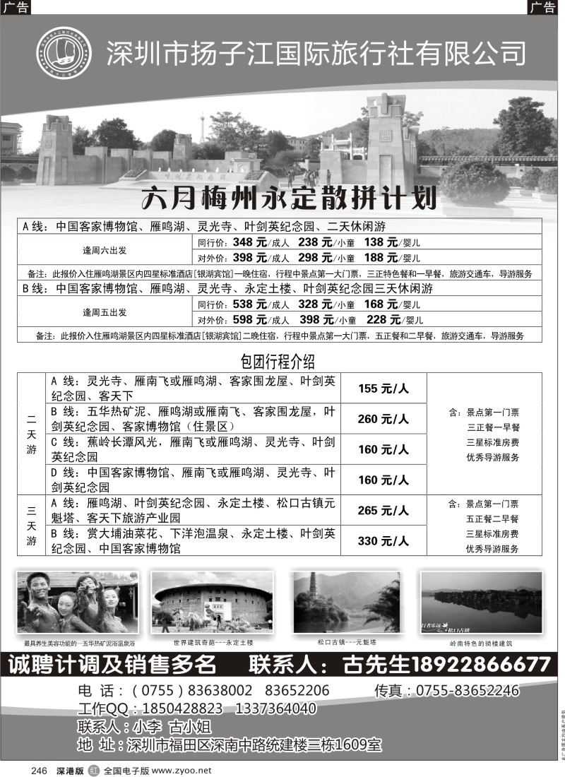 r黑246  梅州永定土楼同行计划