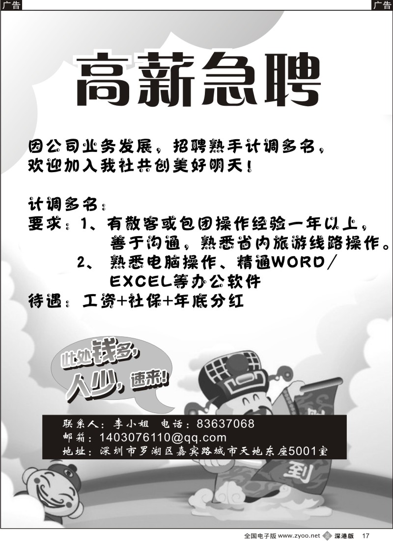 b黑017  知名旅行社高薪诚聘