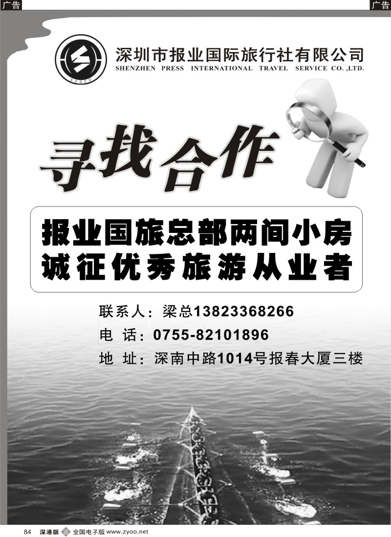 b黑084  报业国旅诚邀加盟合作