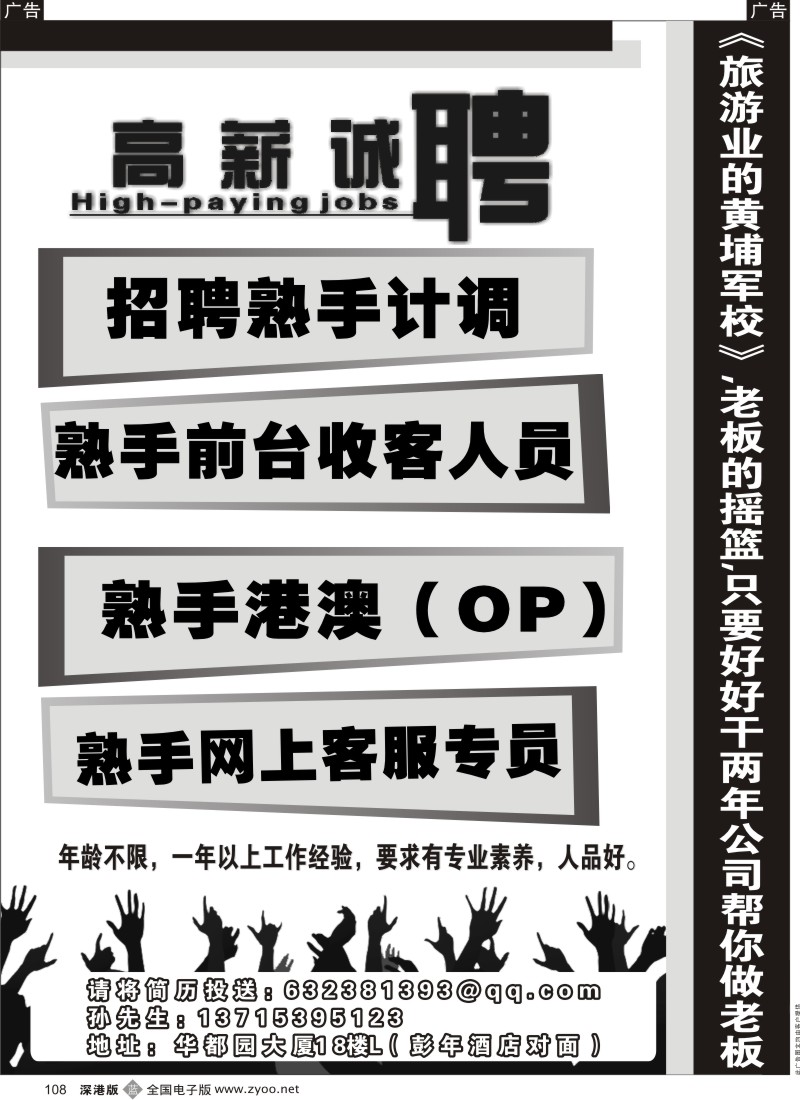 b黑108  知名国际社-高薪诚聘