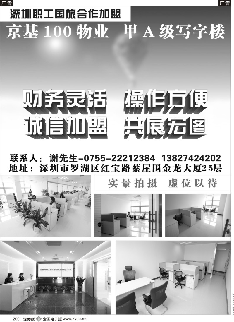 b黑200  深圳职工国旅诚邀加盟
