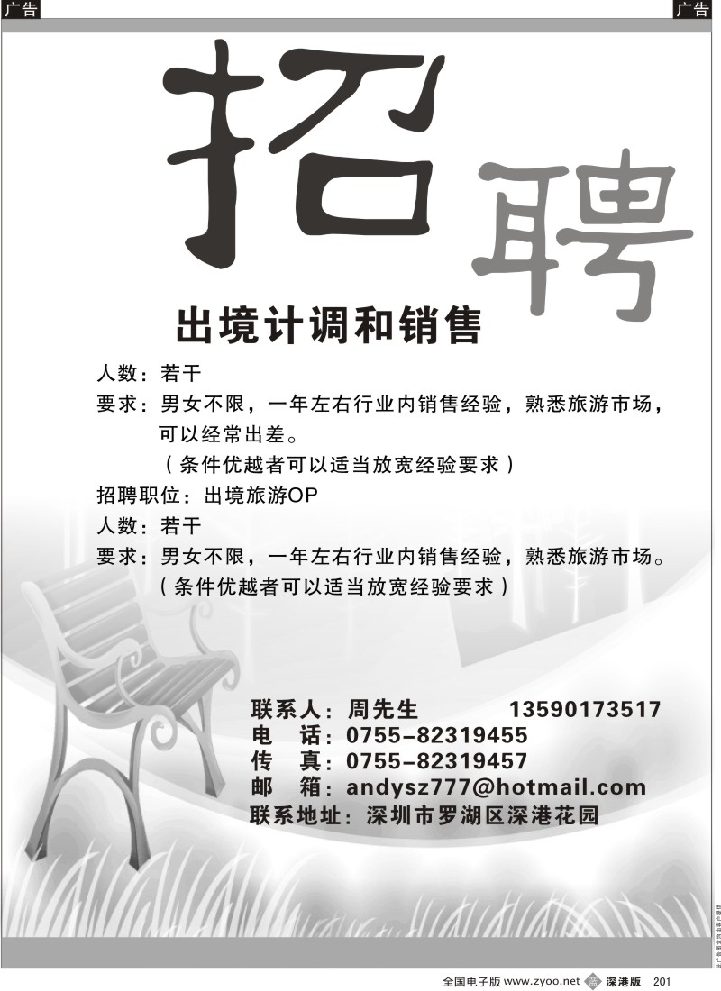 b黑201  招聘出境OP、销售