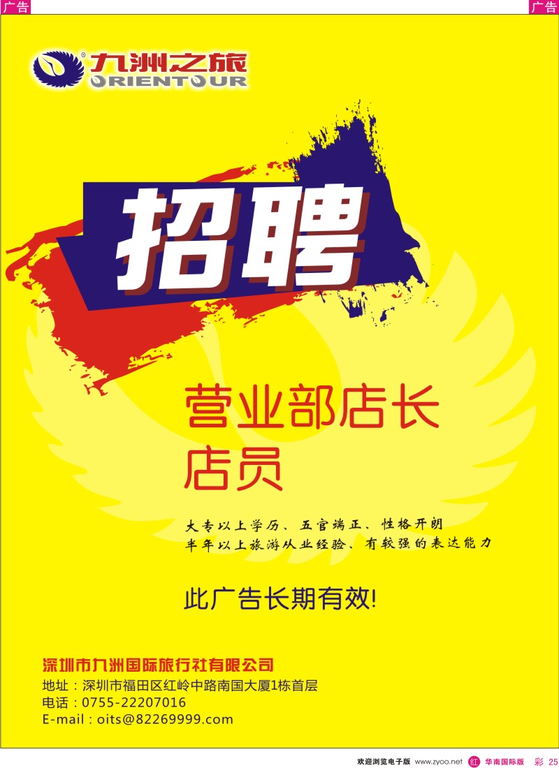 r彩025  九州国旅总部—诚聘英才