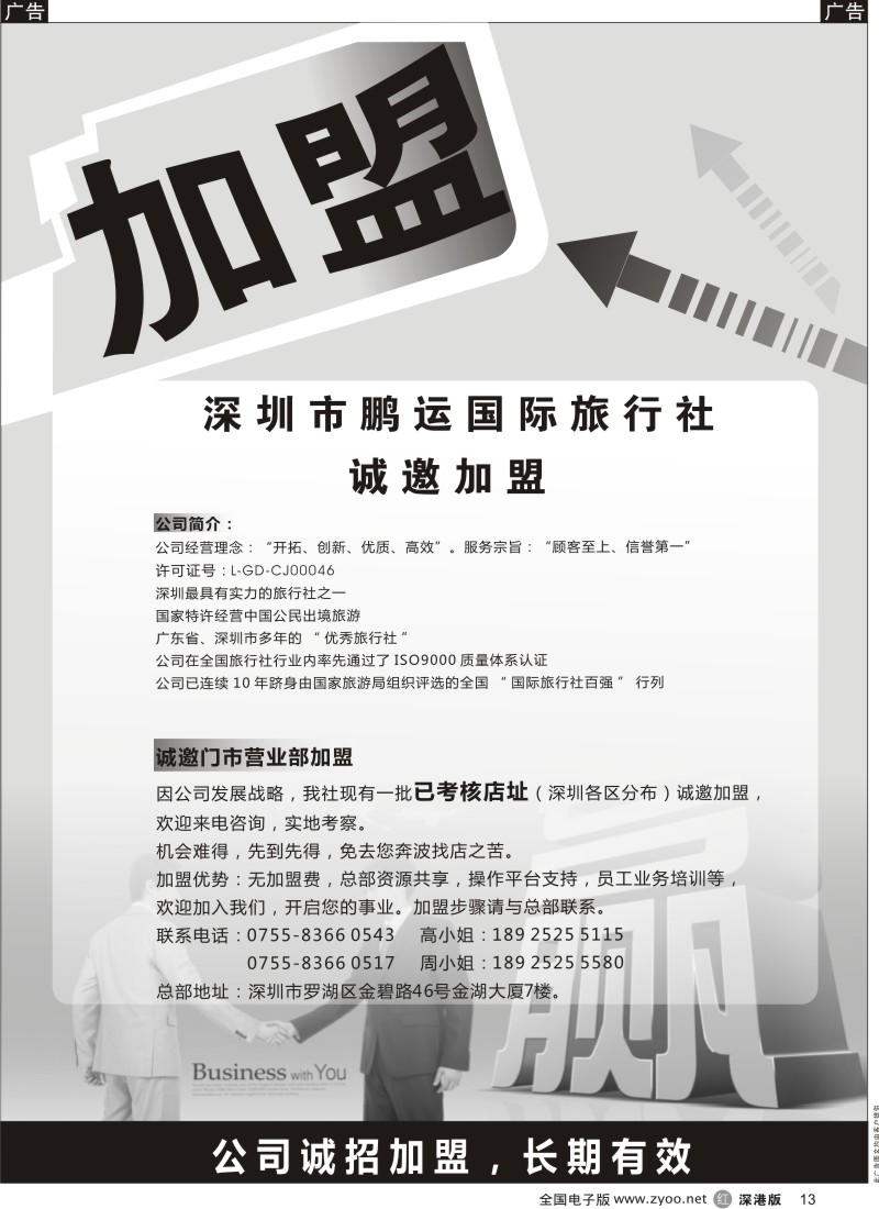 r黑013  鹏运总部诚邀加盟