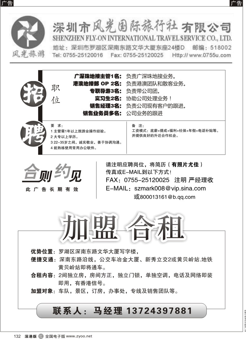r黑132  深圳风光旅行社诚意招聘