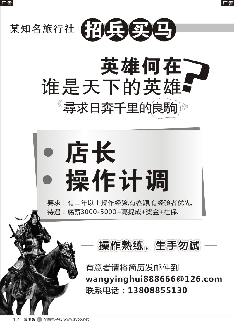r黑154  某知名旅行社 招兵买马