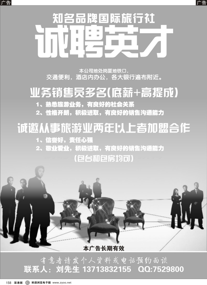 r黑158  知名品牌国际旅行社诚邀加盟合作