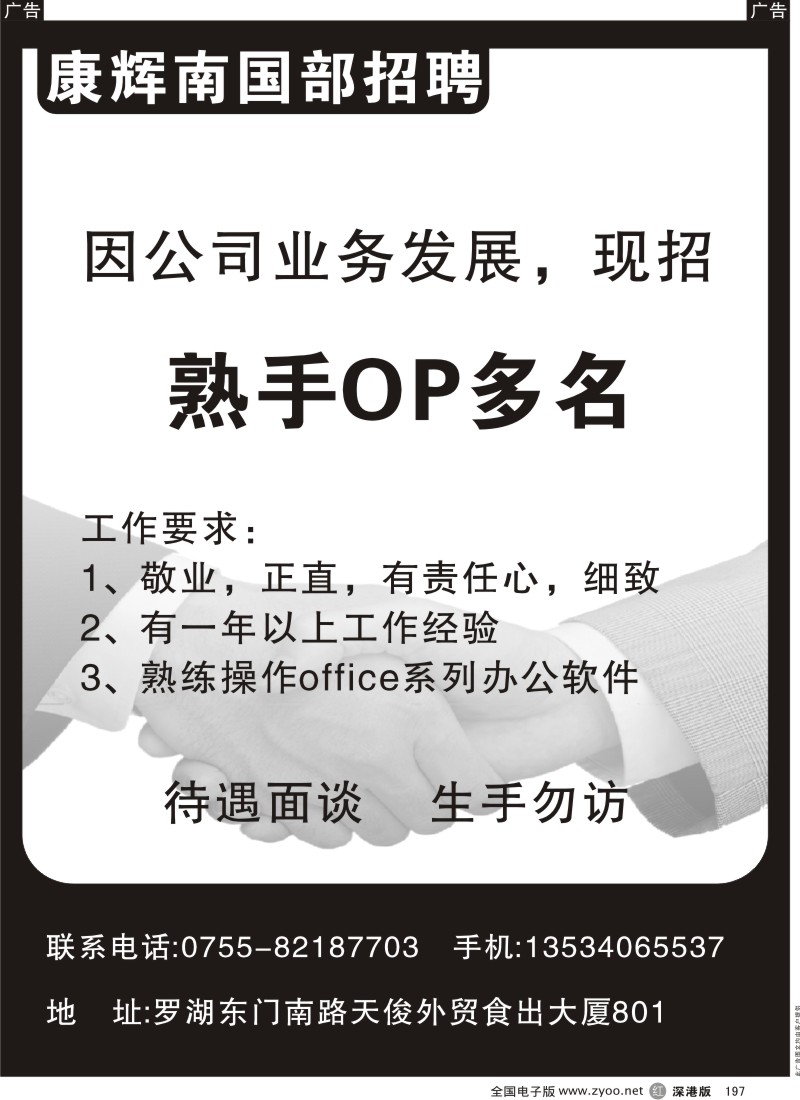 r黑197  南国部招聘