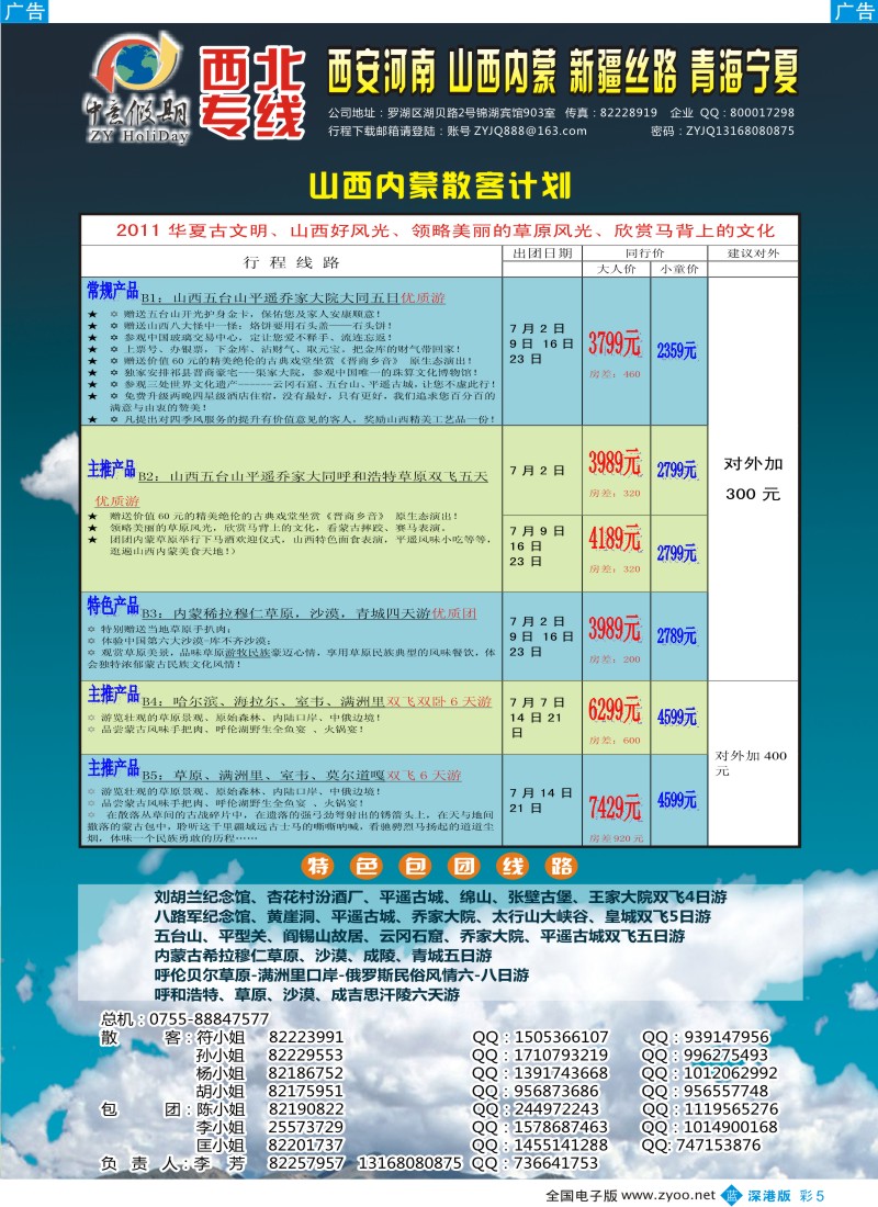 b彩005  中意假期—山西、内蒙、宁夏、青海专线