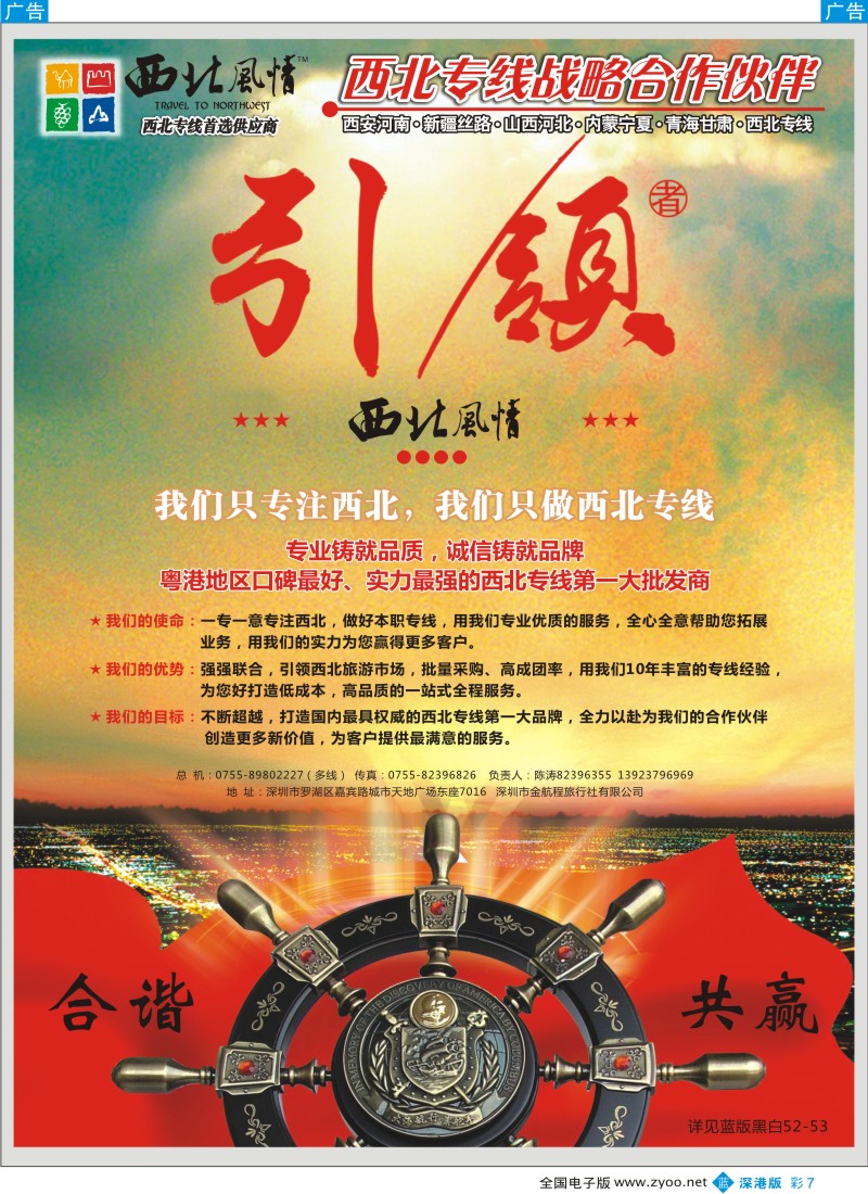 b彩007  西北风情-西安河南、新疆丝路专线首选