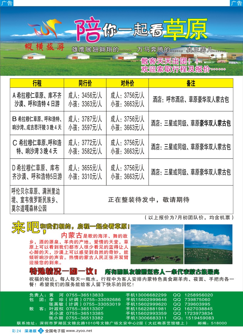 b彩024  纵横旅游 内蒙7月特价专线