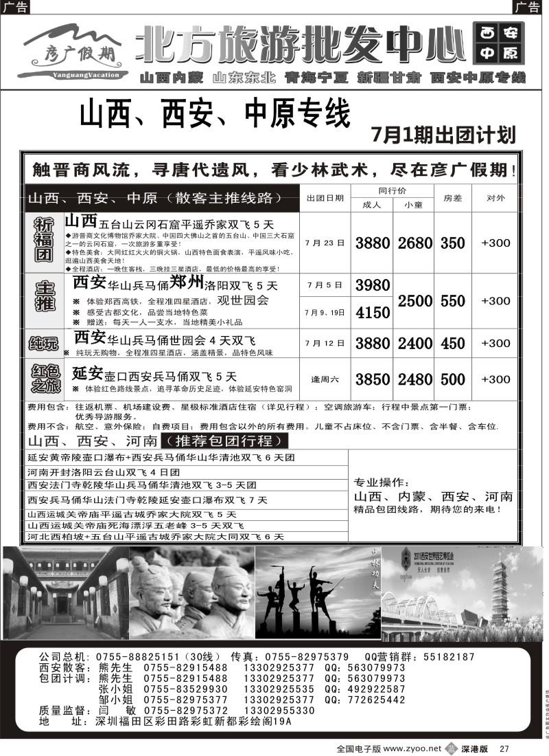 b黑027  彦广假期（李彦广）西安、河南专线