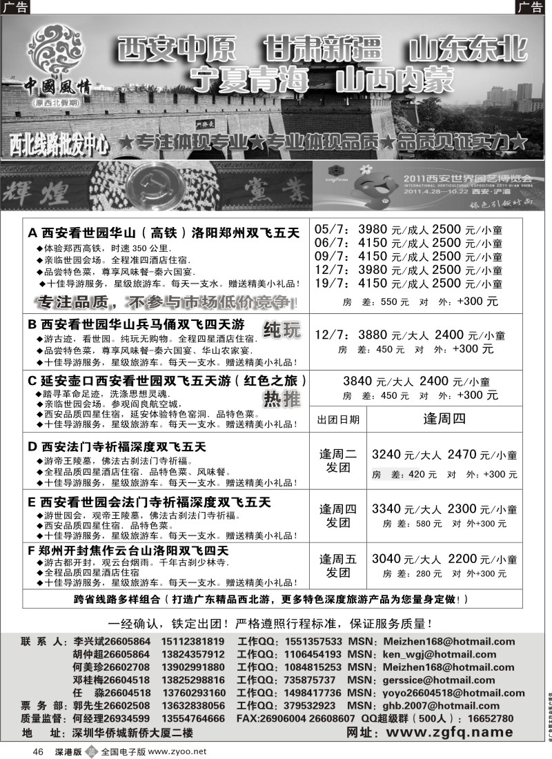 b黑046  中国风情—西安中原新疆宁夏青海山东内蒙专线