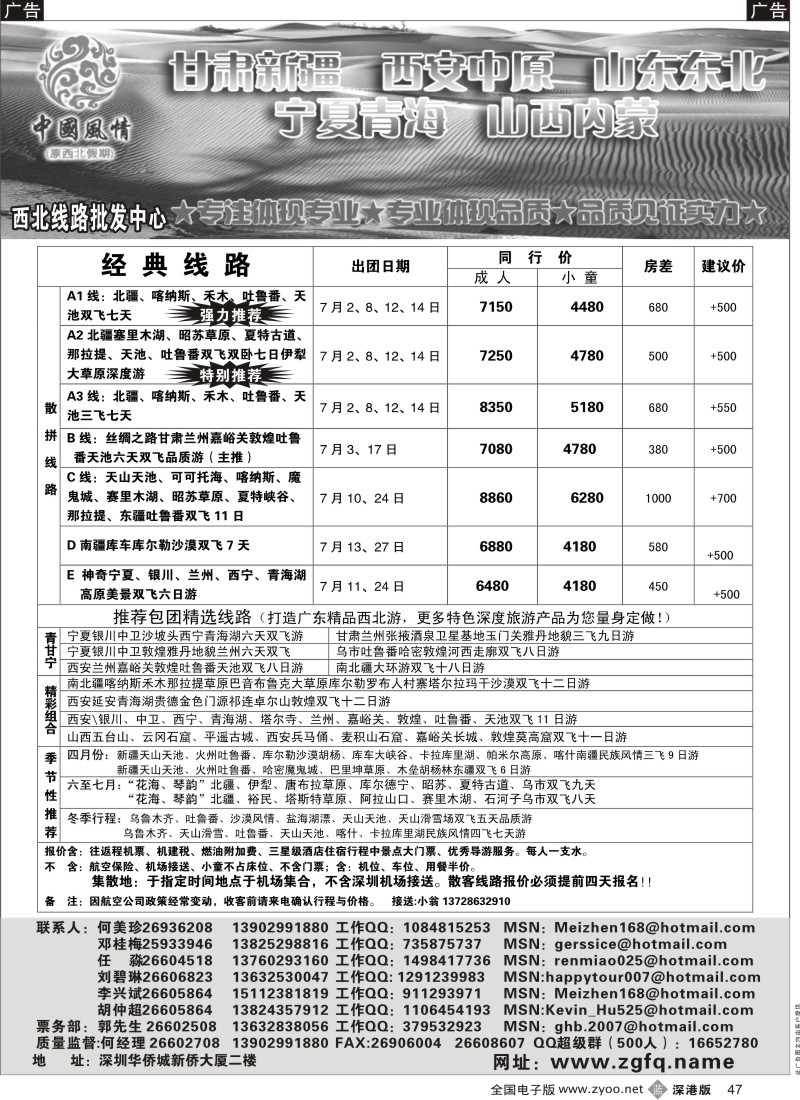 b黑047  中国风情—新疆丝路6月散拼计划