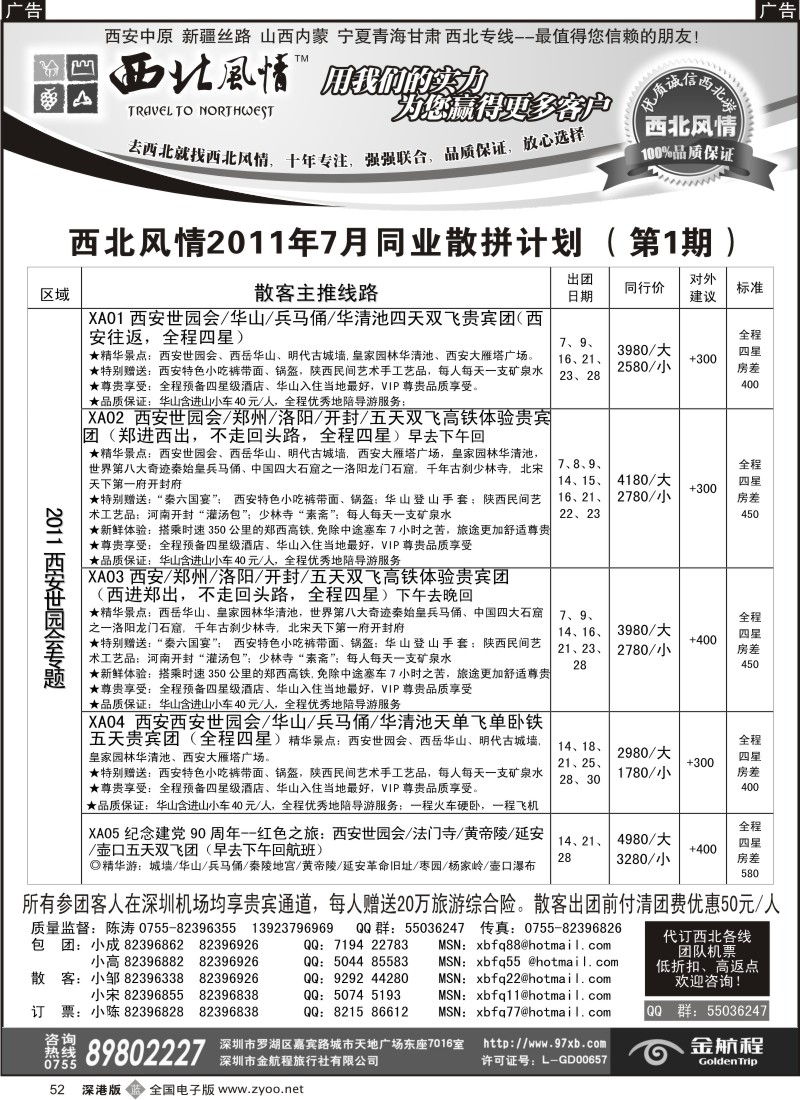 b黑052  西北风情-西安河南、新疆丝路专线首选