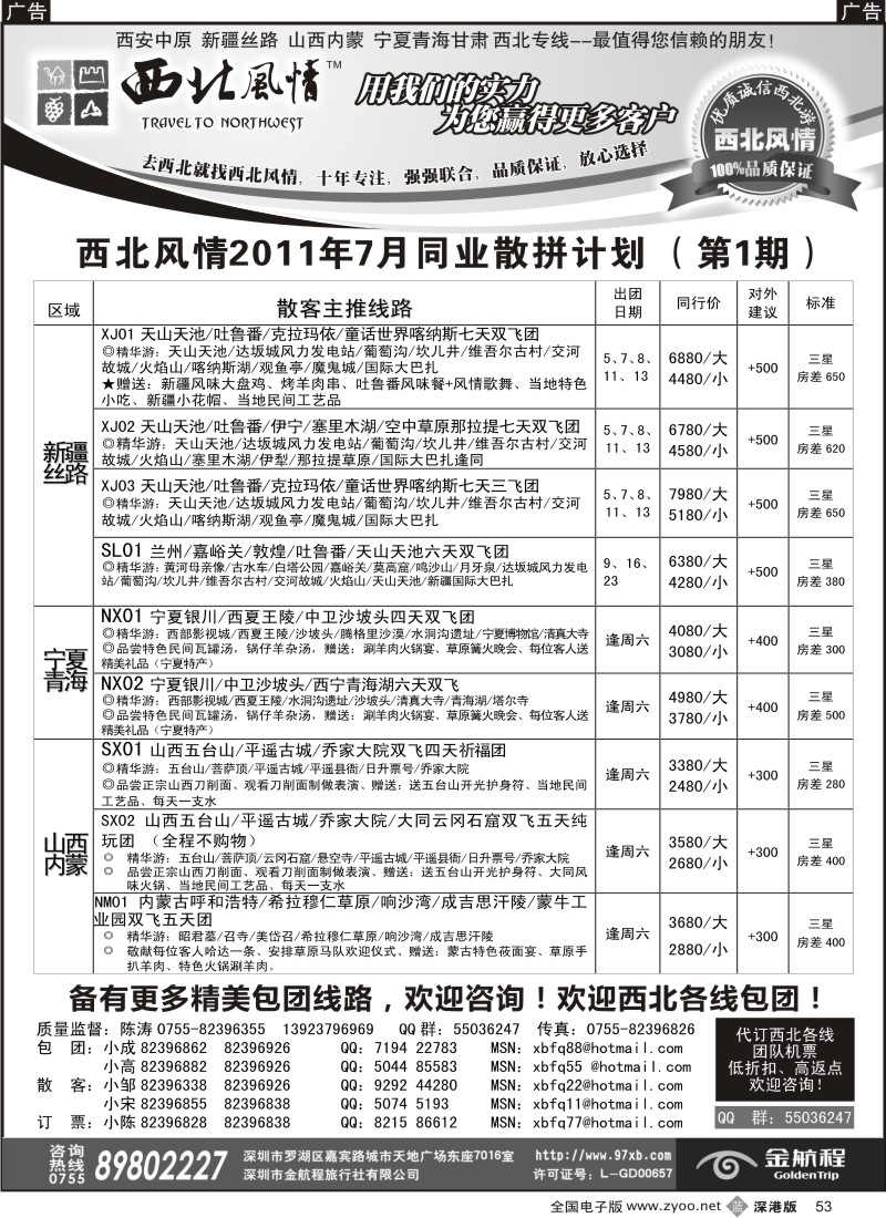 b黑053  西北风情-西安河南、新疆丝路专线首选