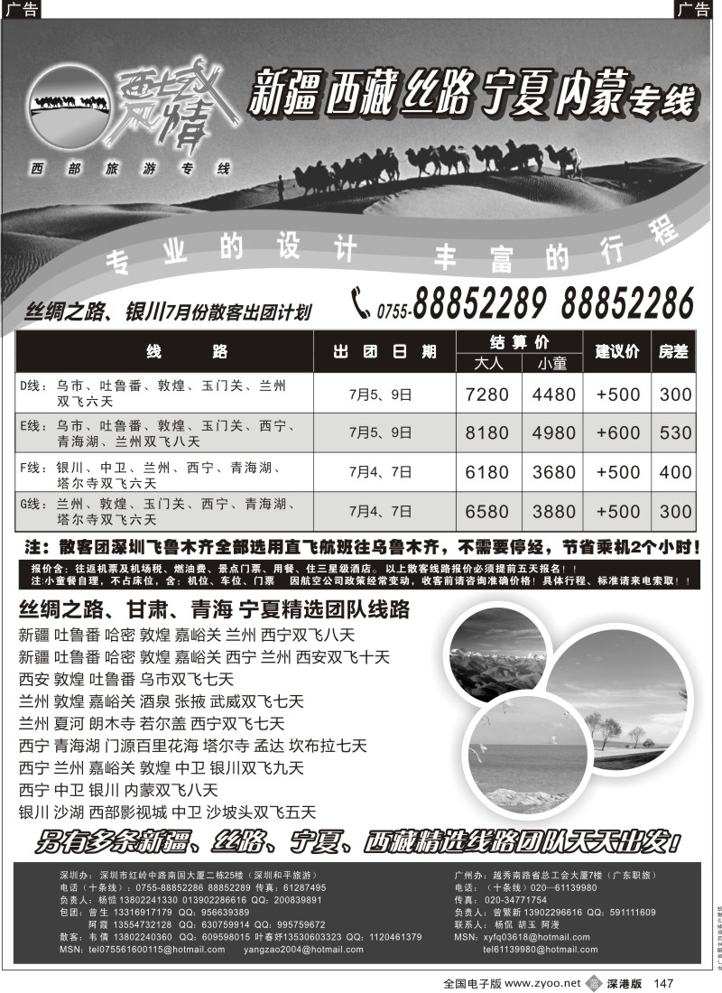b黑147  西域风情—丝路、银川（杨造）