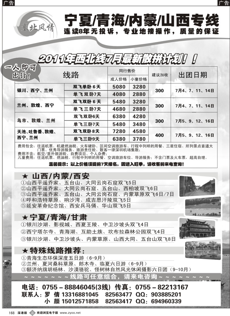 b黑168  塞北风情-山西、内蒙、银川、青海、新疆