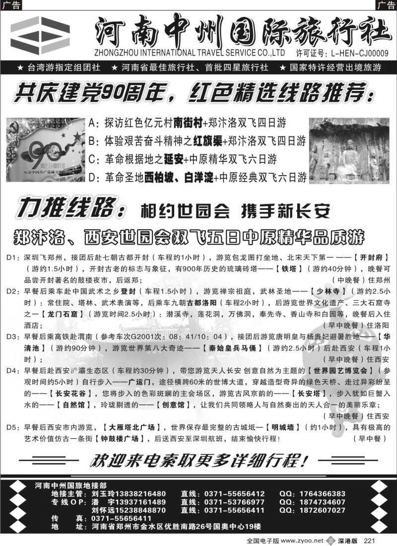 b黑221  河南中州国旅●专业河南、陕西地接