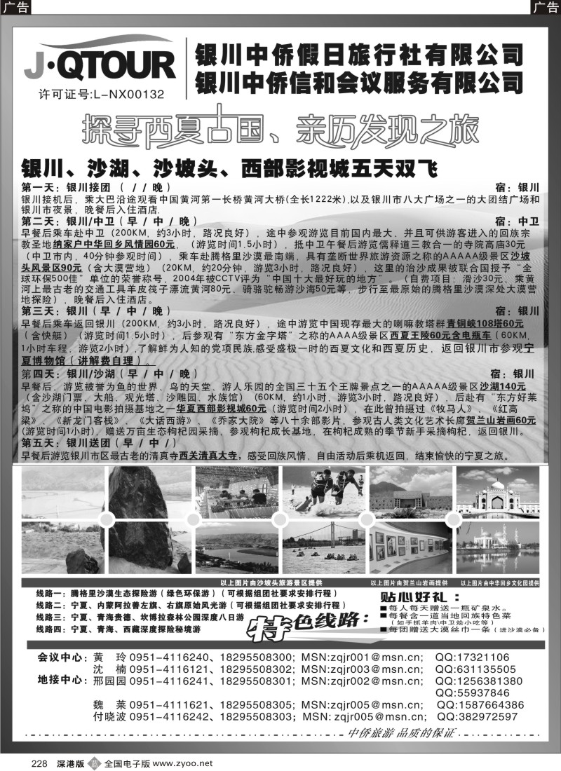 b黑228  银川中侨假日旅行社