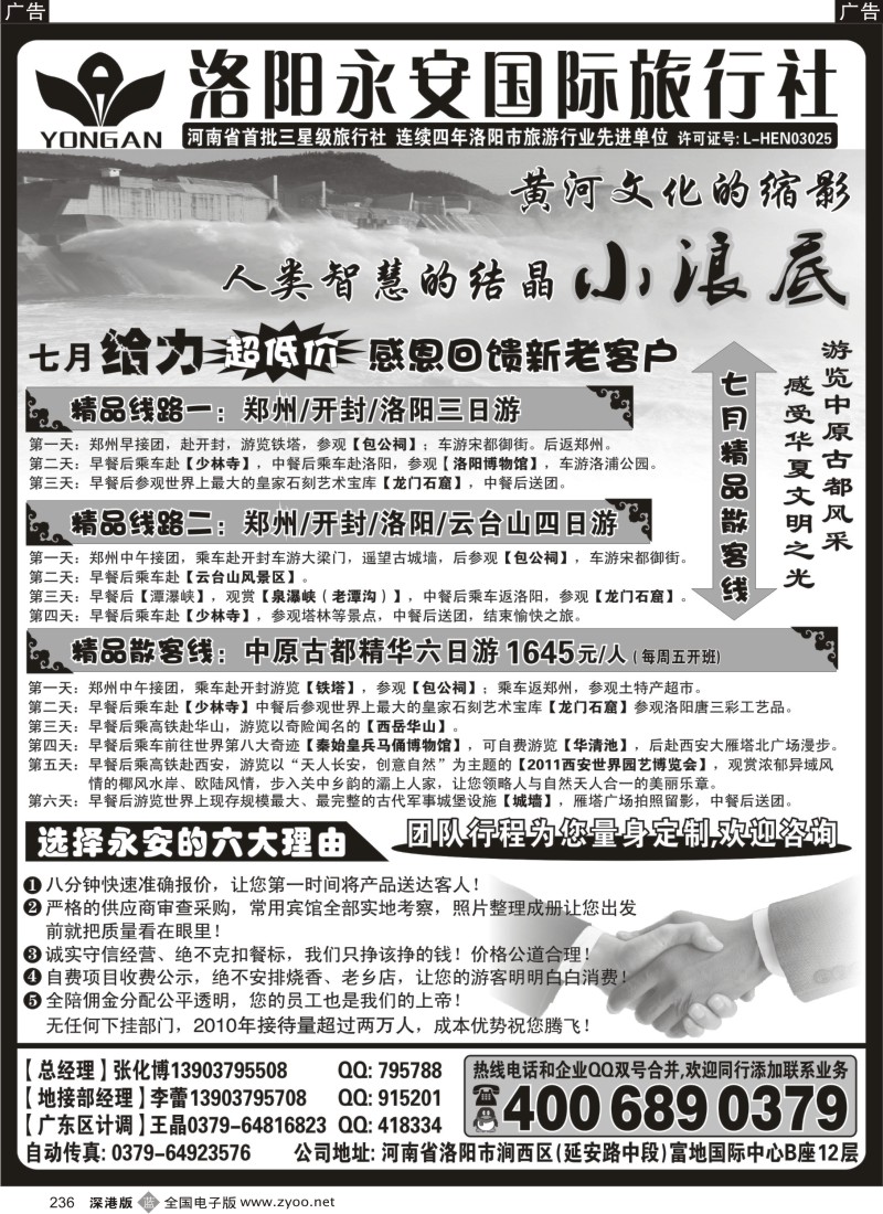 b黑236  洛阳永安国旅--河南地接、西安世园精品游