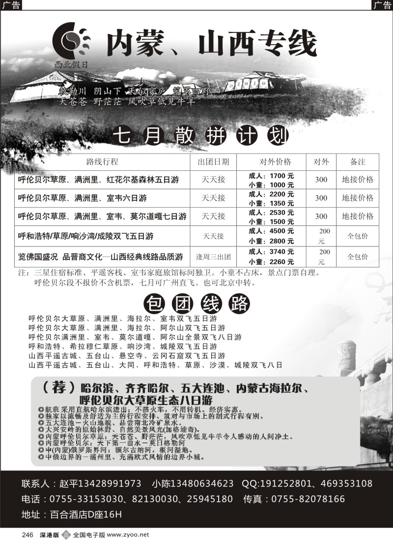 b黑246  内蒙古呼伦贝尔、山西专线--赵平